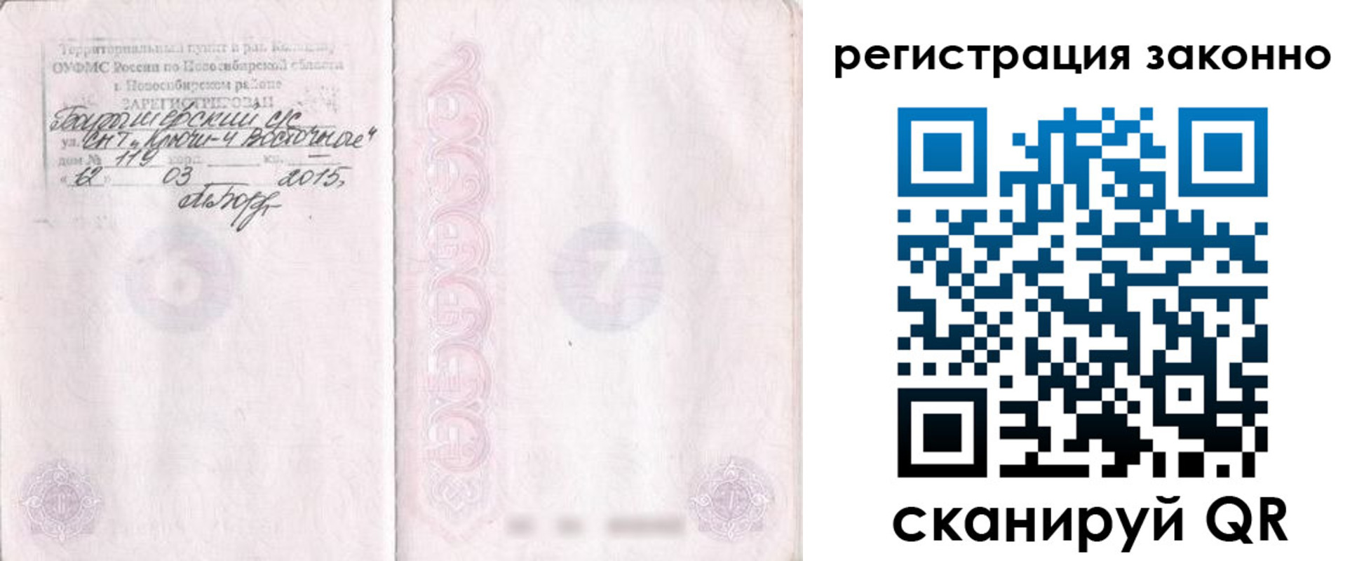 временная регистрация в Невеле