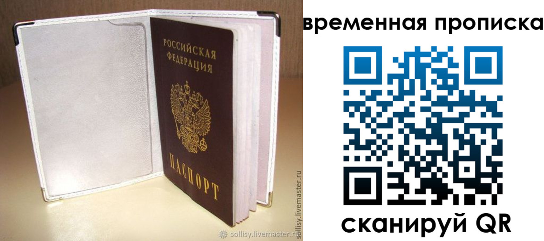 временная регистрация купить в Невеле