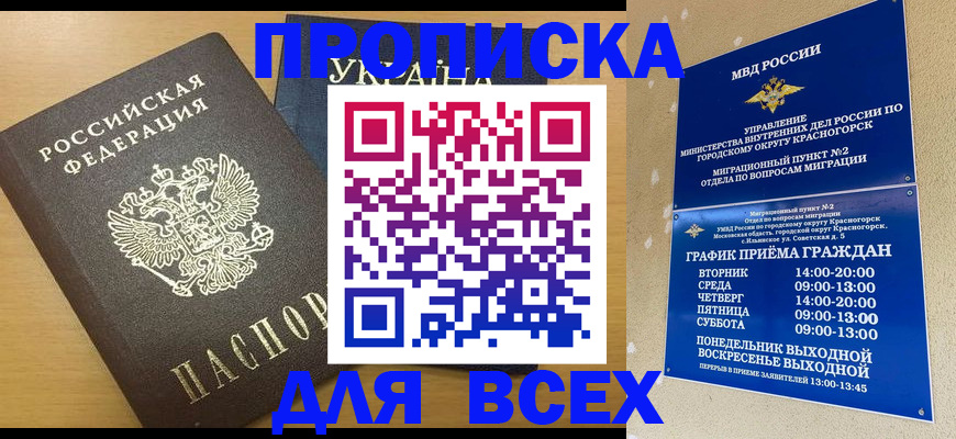 прописка для школы в Невеле